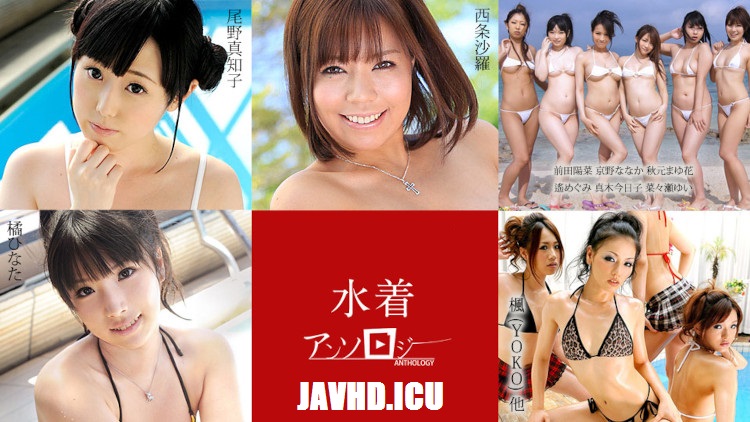 Bikini Anthology – Sara Saijo, Machiko Ono, Youna Maeda, Nanaka Kyono, Mayuka Akimoto, Megumi Haruka, Kyoko Maki, Yui Nanase, Hinata Tachibana, Yoko Kaede