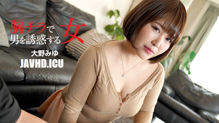 A Woman Who Seduces A Man With A Chest Chiller – Miyu Ono