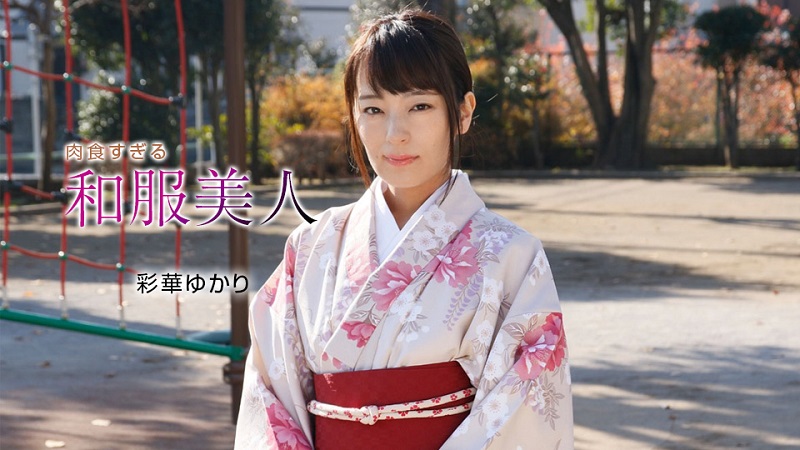 Kimono Beauty who Eats too Much Meat Yukari Ayaka