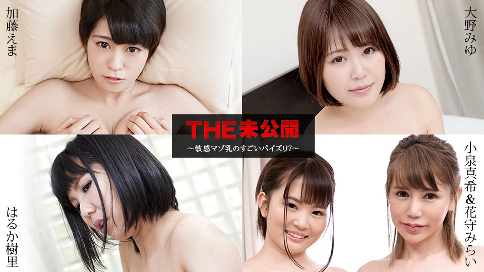 The Undisclosed: boob fxxk x 5 Ema Kato, Miyu Ono, Jyuri Haruka, Maki Koizumi, Mirai Hanamori