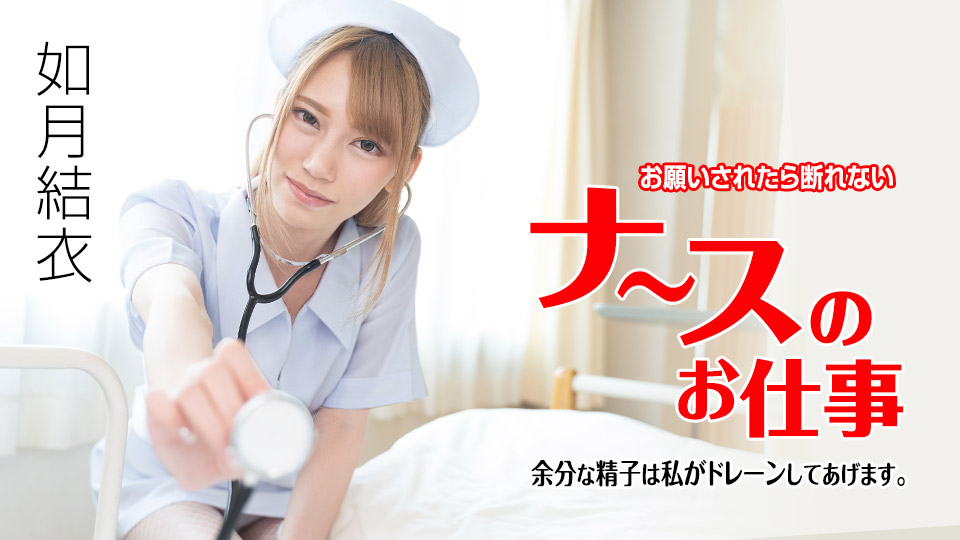 The Most Important Duty of Nurse is Helping Patients Ejaculate – Yui Kisaragi 