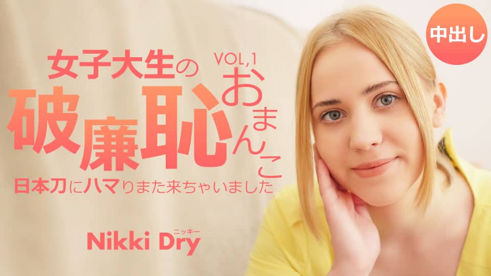 Teen’s Shameless Pussy Vol1 ~ Nikki Dry 