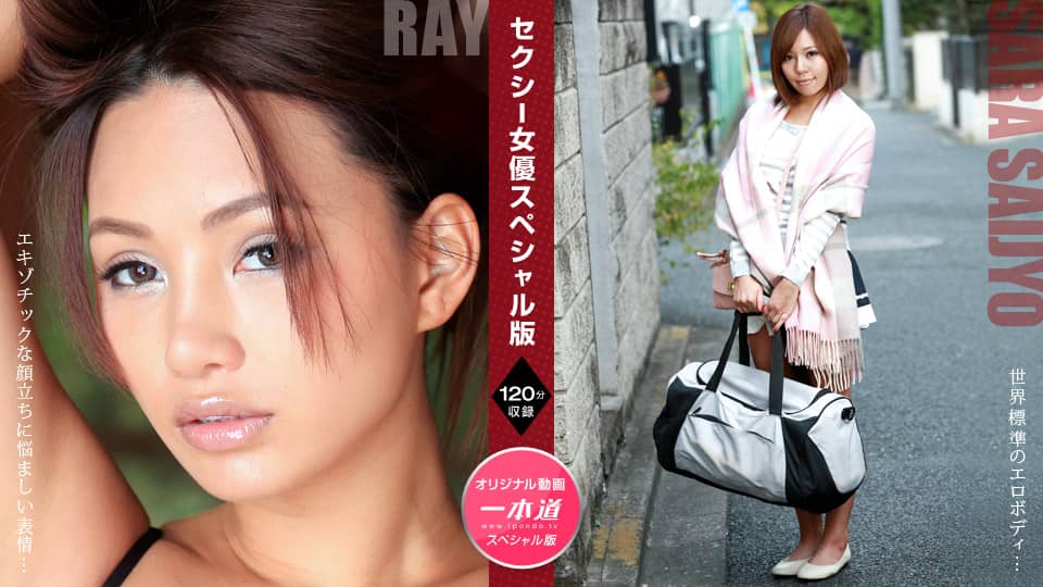 Sexy Actress Special Edition – Ray, Saijou Sara 