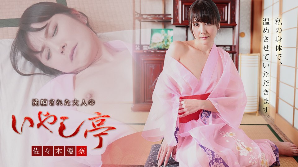 Luxury Adult Healing Spa ~ There Is Nothing Better Than Slow Passionate Sex – Yuna Sasaki