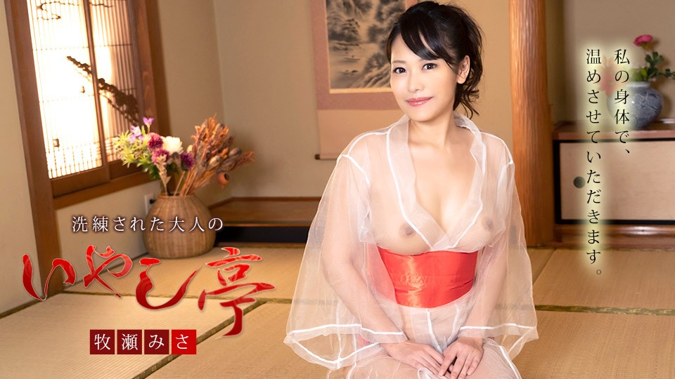 The Luxury Adult Spa ~ Today My Pussy Belongs To You – Misa Makise