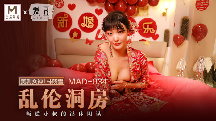 MAD-034 Incest Bridal Room – Lin Xiaoxue