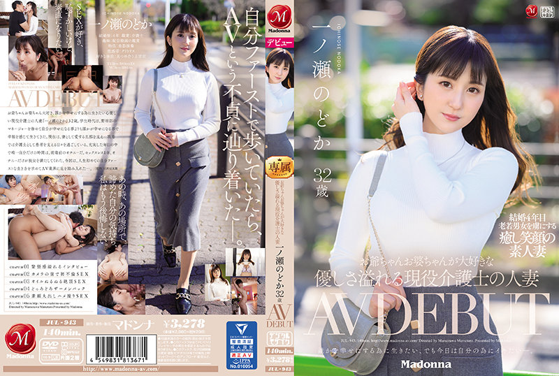 (Uncensored Leaked) JUL-943 A Married Woman Of An Active Caregiver Who Loves Grandpa And Grandpa Ichinose Nodoka