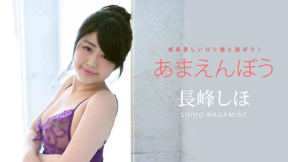 Amaenbo Vol.34 – Nagamine Shiho