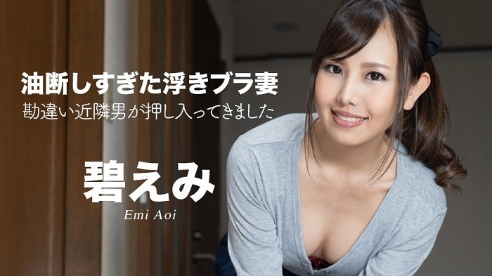 Floating Bra Wife Who Was Too Careful ~ Misunderstanding Neighbors Intruded ~ Emi Aoi