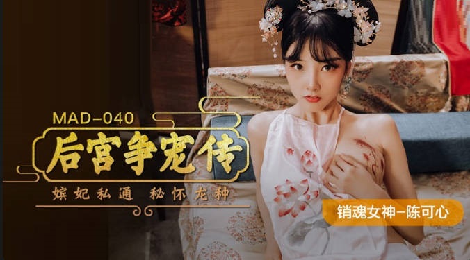 MAD040 The Legend of Harem Competition – Chen Kexin