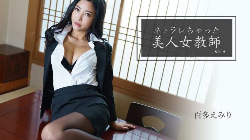 Netorare Beautiful Female Teacher Vol.3 – Emiri Momota