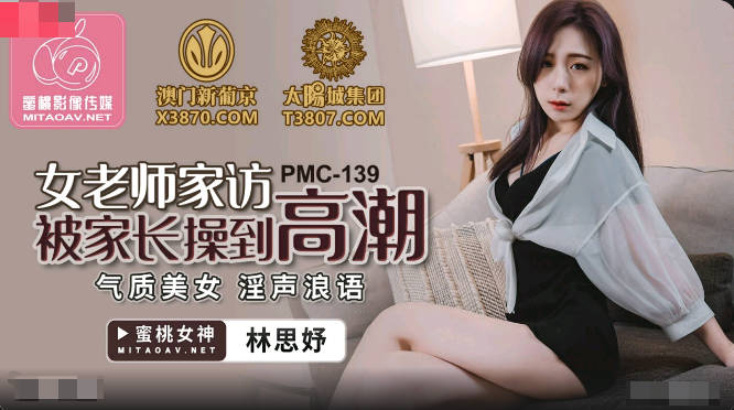 PMC139 Female teacher home visit was to the climax by parents – Lin Siyu