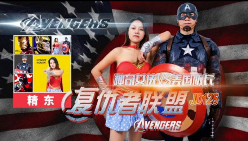 JD125 Avengers ~ Wonder Woman vs Captain America