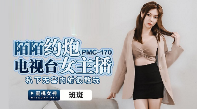 PMC170 Momo TV Female Anchor Banban