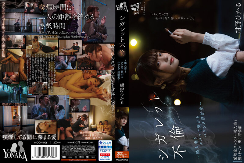 MOON-006 Cigarette Affair ~ Forbidden Love On The Veranda With A Neighbor’s Wife With Cigarettes ~ Hikaru Konno