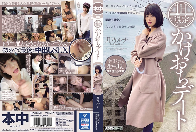 HND-970 One-day Limited Elopement Date Tsukino Luna