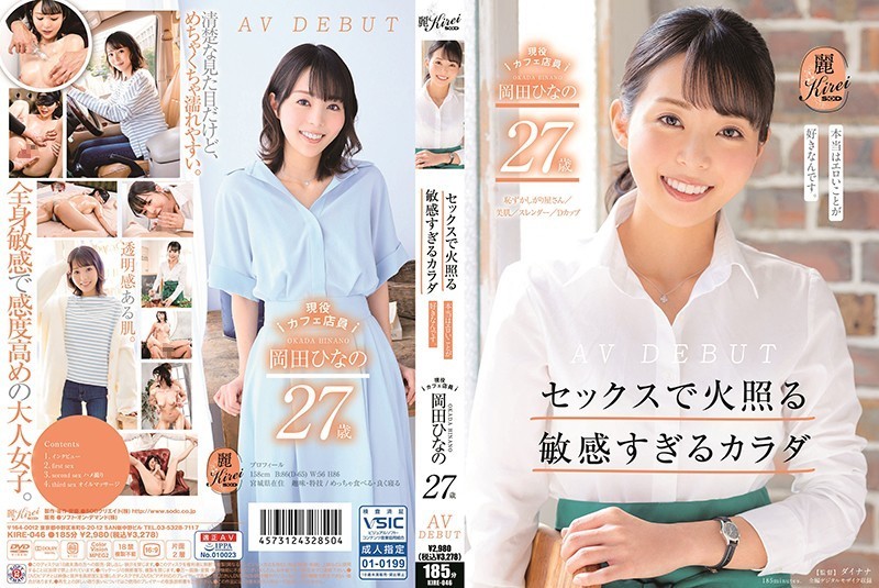 KIRE-046 A Body That Is Too Sensitive To Shine With Sex Active Cafe Clerk Hina Okada’s 27-year-old AV DEBUT