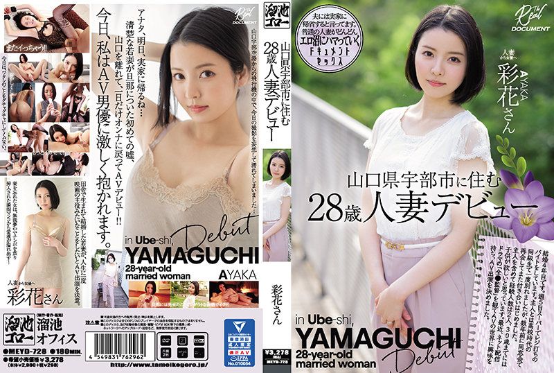 MEYD-728 28-year-old Married Woman Debuts Ayaka Who Lives In Ube City, Yamaguchi Prefecture 