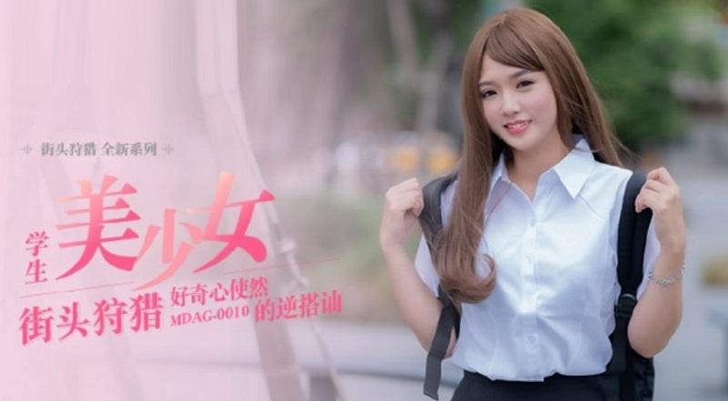 MDAG0010 Street Hunting Student Beautiful Girl Curiosity Reverse Approach Wen Ruixin