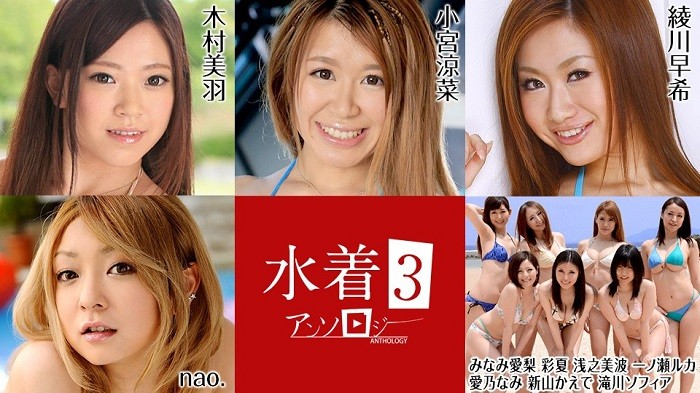 Swimsuit Anthology 3 Miu Kimura, Suzuna Komiya, Airi Minami, Ayaka, Minami Asano …