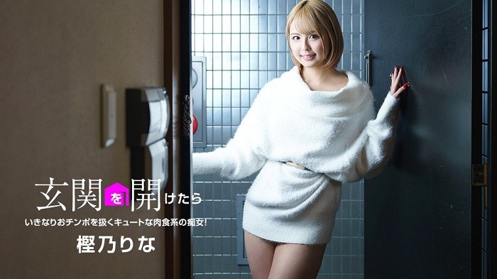 When you open the front door-a cute carnivorous slut! ~ Rina Kashino