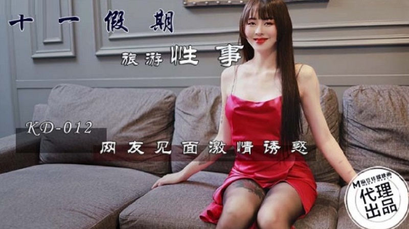 KD012 11th holiday tourist sex, netizens meet with passion and temptation