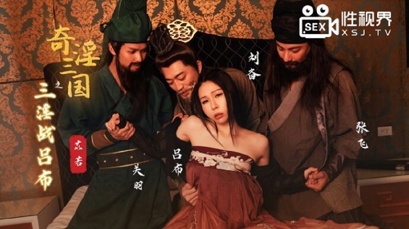 XSJ076 Three Kingdoms ~ The Three Obscene Wars Lu Bu Yiruo