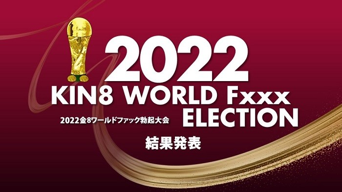 2022 KIN8 WORLD Fxxx ELECTION Result Announcement / Blonde Girl