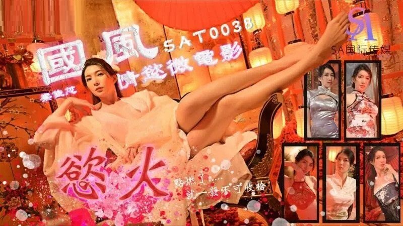 SAT0036 The erotic sparks of the cheongsam plane shooting scene Liang Jiaxin 