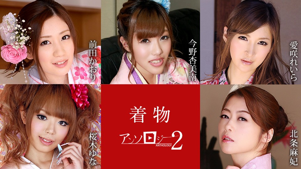 Kimono Beauty Anthology 2 ~ Kaori Maeda, Konno Anminami, Reira Aisaki, Yuna Sakuragi, Maki Hojo