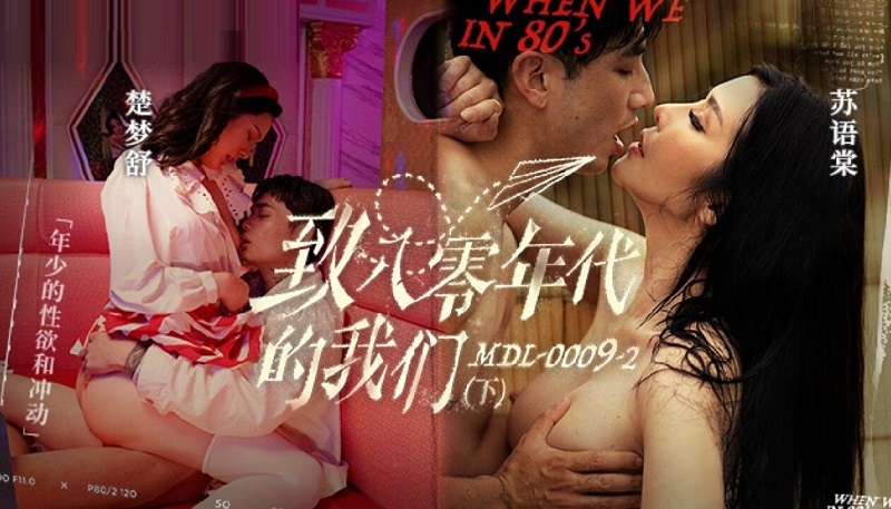 MDL0009-2 To Us in the 1980s Part 2 Young Lust and Confusion Chu Mengshu, Su Yutang