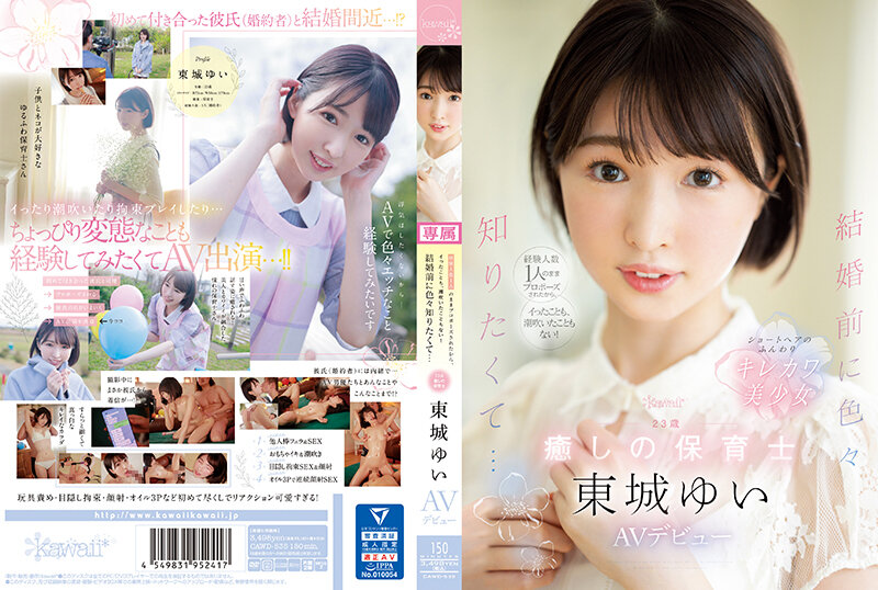 (Uncensored Leaked) CAWD-535 Before Marriage, I Wanted To Know A Lot… A 23-Year-Old Healing Nursery Teacher Yui Tojo AV Debut
