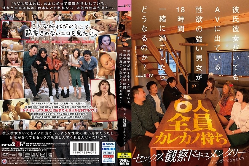SDMUA-068 What Happens If A Man And Woman With A Strong Sexual Desire Who Are Appearing In AV [Sex Observation Documentary]