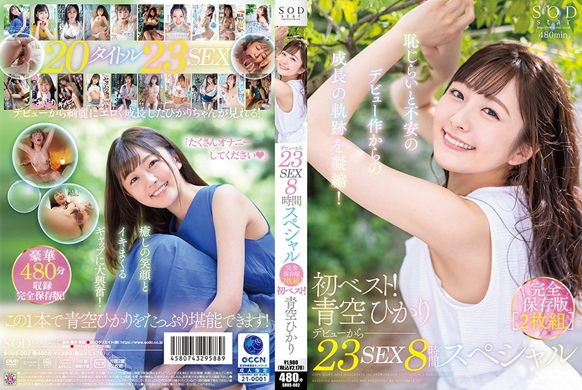 SODS-002 First Best! 23 Sex 8 Hour Special Complete Preservation Edition 2-Disc Set Hikari Aozora 